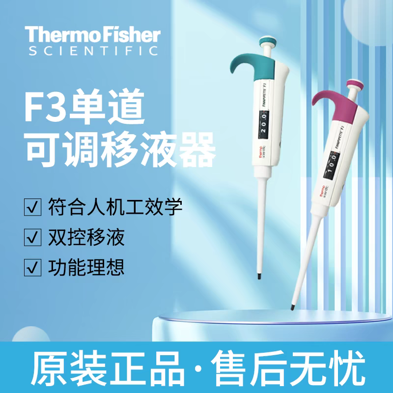 Thermo赛默飞F3系列半只可高温高压灭菌 单道可调移液器10ul-10ml