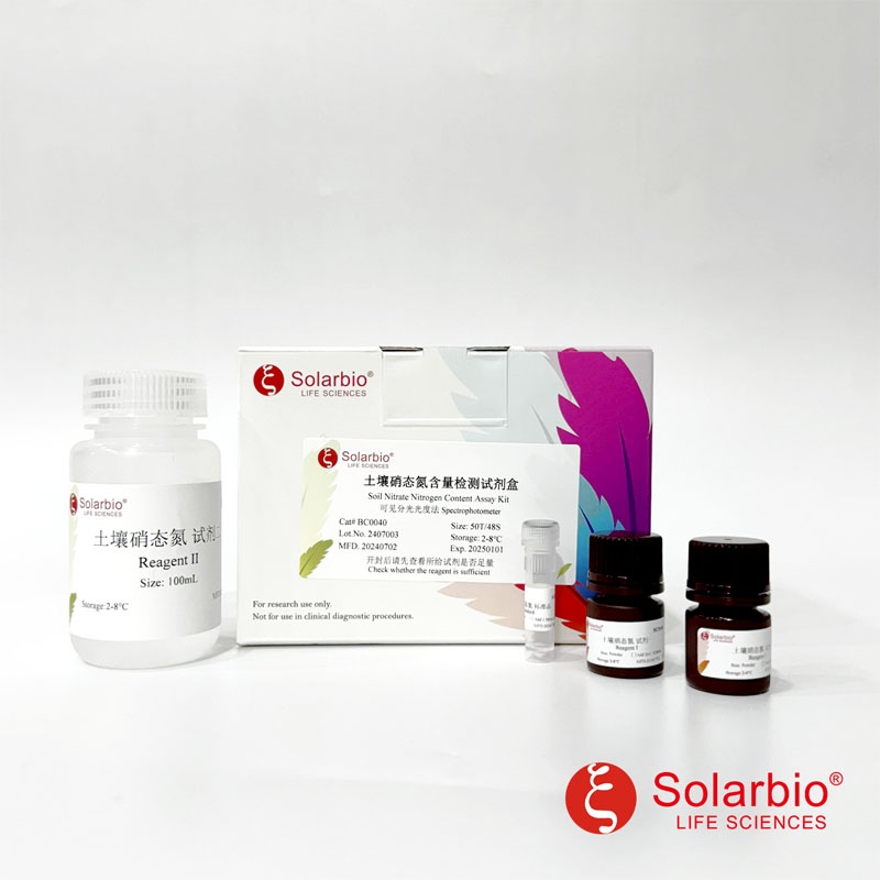 索莱宝土壤硝态氮(硝酸盐)含量检测试剂盒可见分光BC0040/BC0045