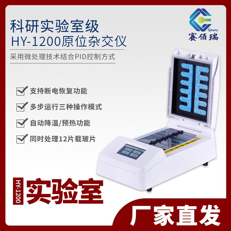 沪析 HY-1200原位杂交仪