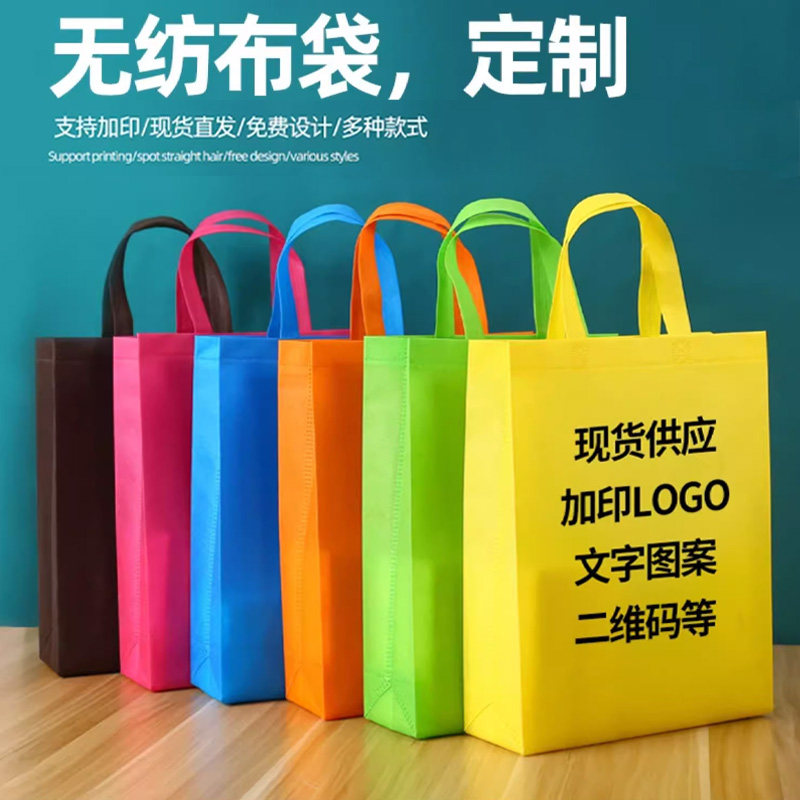 无纺布手提袋 可定制环保购物袋 宣传订做包装袋订制印logo