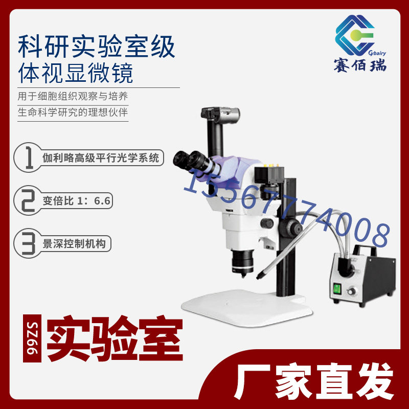 奥特光学仪器 SZ66 系列研究级体视显微镜