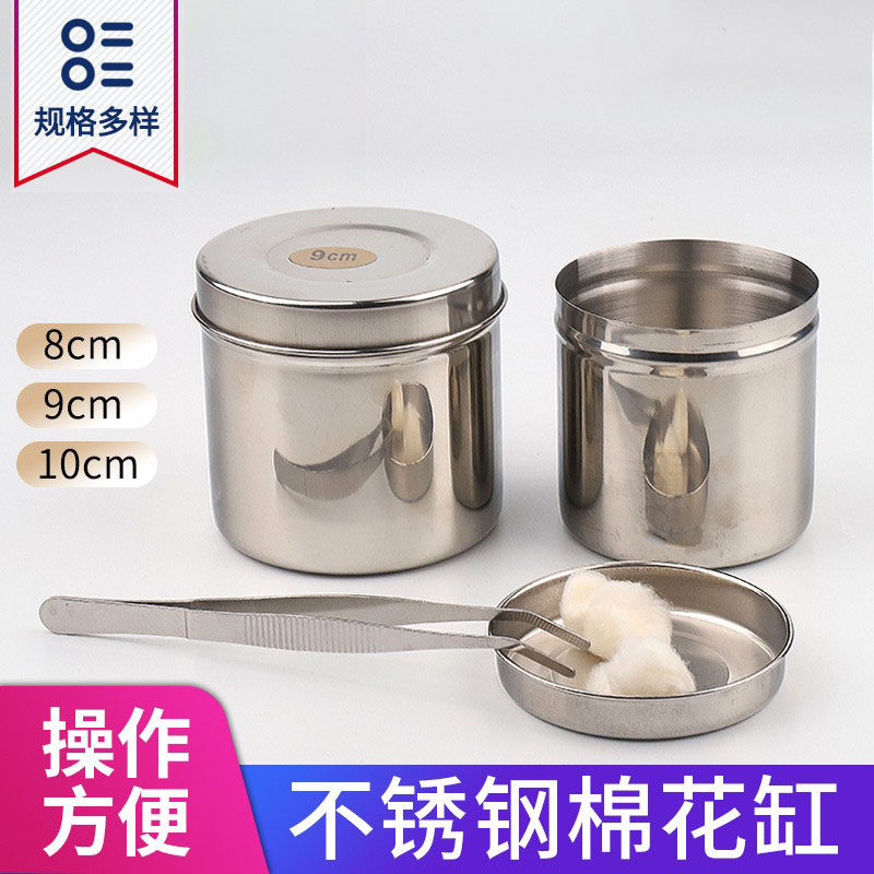 纯不锈钢棉花缸/消毒缸/油膏缸 纱布缸 酒精/碘伏棉缸