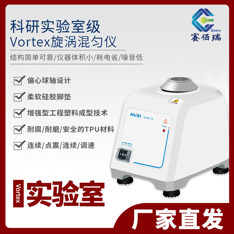 沪析 Vortex-1/1A~Vortex-2/2A 旋涡混匀仪