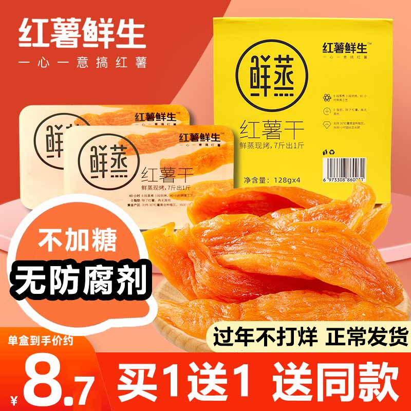 Sweet potato fresh steamed sweet potato dried potatoes 128g * 4 boxed sweet potato strips to pour steamed soft glutinous rice melon dry