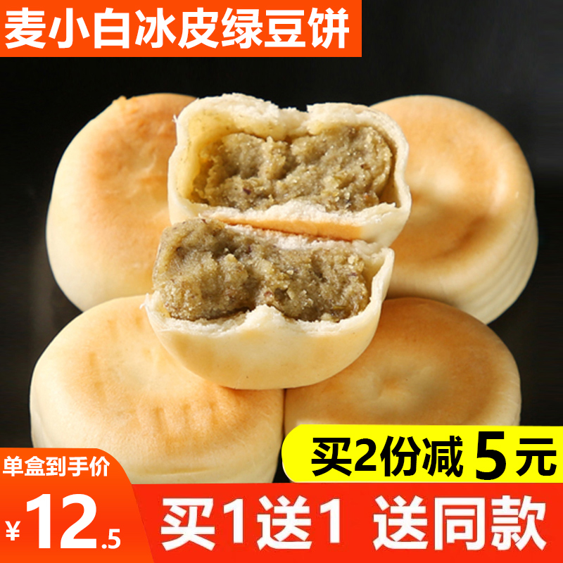 Mai Xiaobai Snow Skin Mung Bean Cake Red Bean Cake Tremella Lotus Seed Flagship Store Fujian Specialty Pastry Breakfast Purple Potato Taro Puree