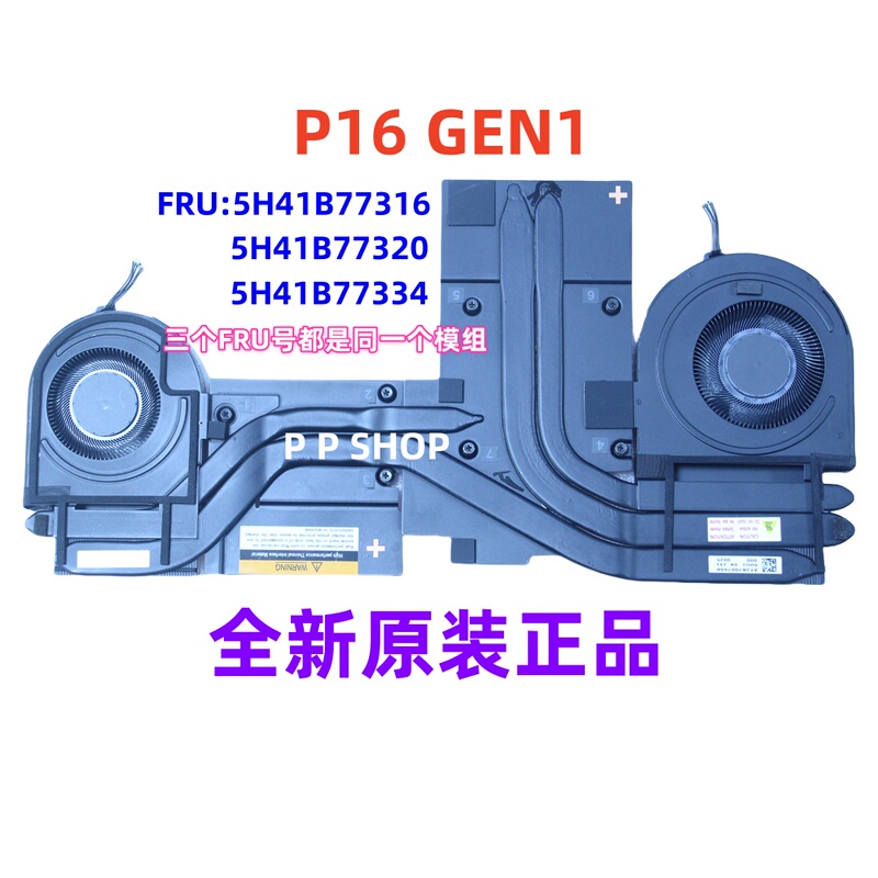 Suitable for P16 P16V Gen1 Gen2 Fan Module 5H41B77316 5H41B77392/93/322
