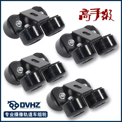Black ant DVHZ camera rail car set wheel slide rail wheel homemade DIY film and television machine modification accessories