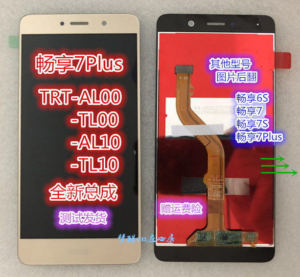 Apply Huawei brisk 7Plus 7S 7 6S DIG SLA FIG TRT -AL00 Screen assembly with frame