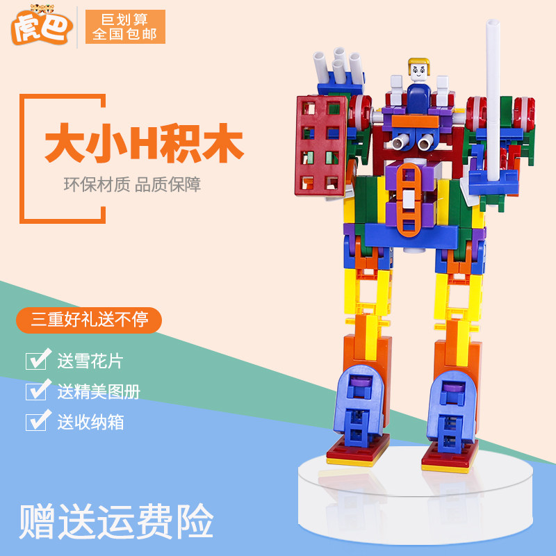 Tiger Bars size H type building blocks compatible Lebao spell and puzzle assembly 3-6-year-old baby children's toys