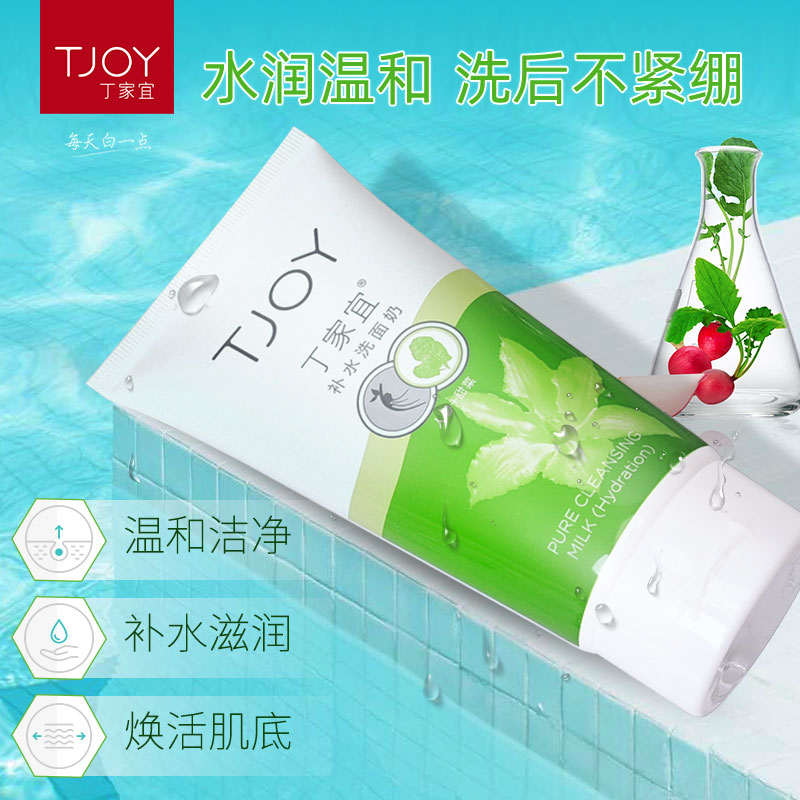 Ding Jiyi moisturises, facial cleanser, refreshing, nourishing, not stimulating, hydrating and locking students, no bubbles