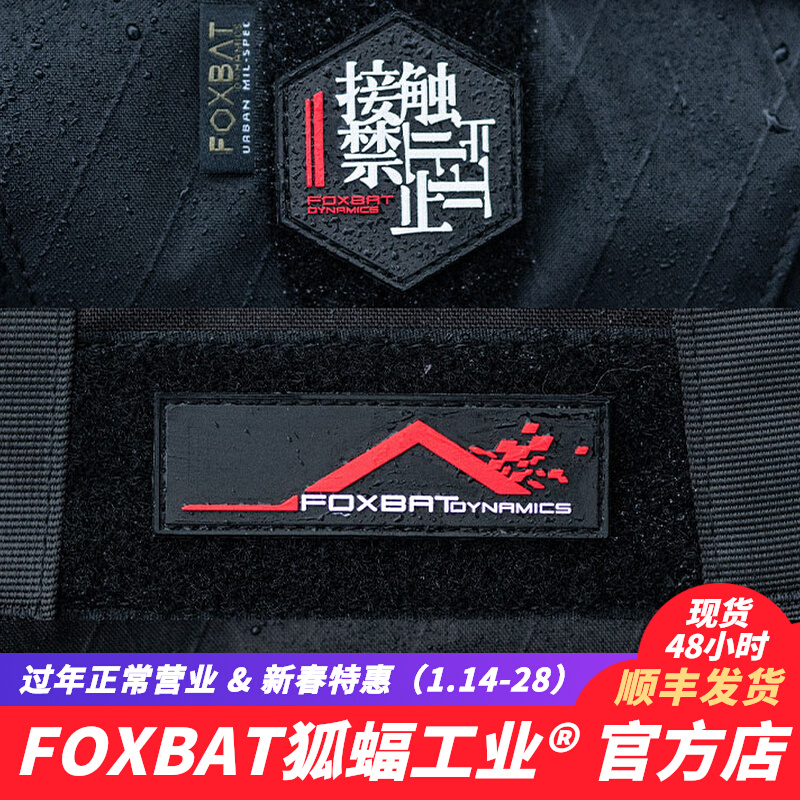 (FOXBAT-Fox Bat Industry Official Store) Contact Prohibited Red and Black Functional Velcro Morale Badge