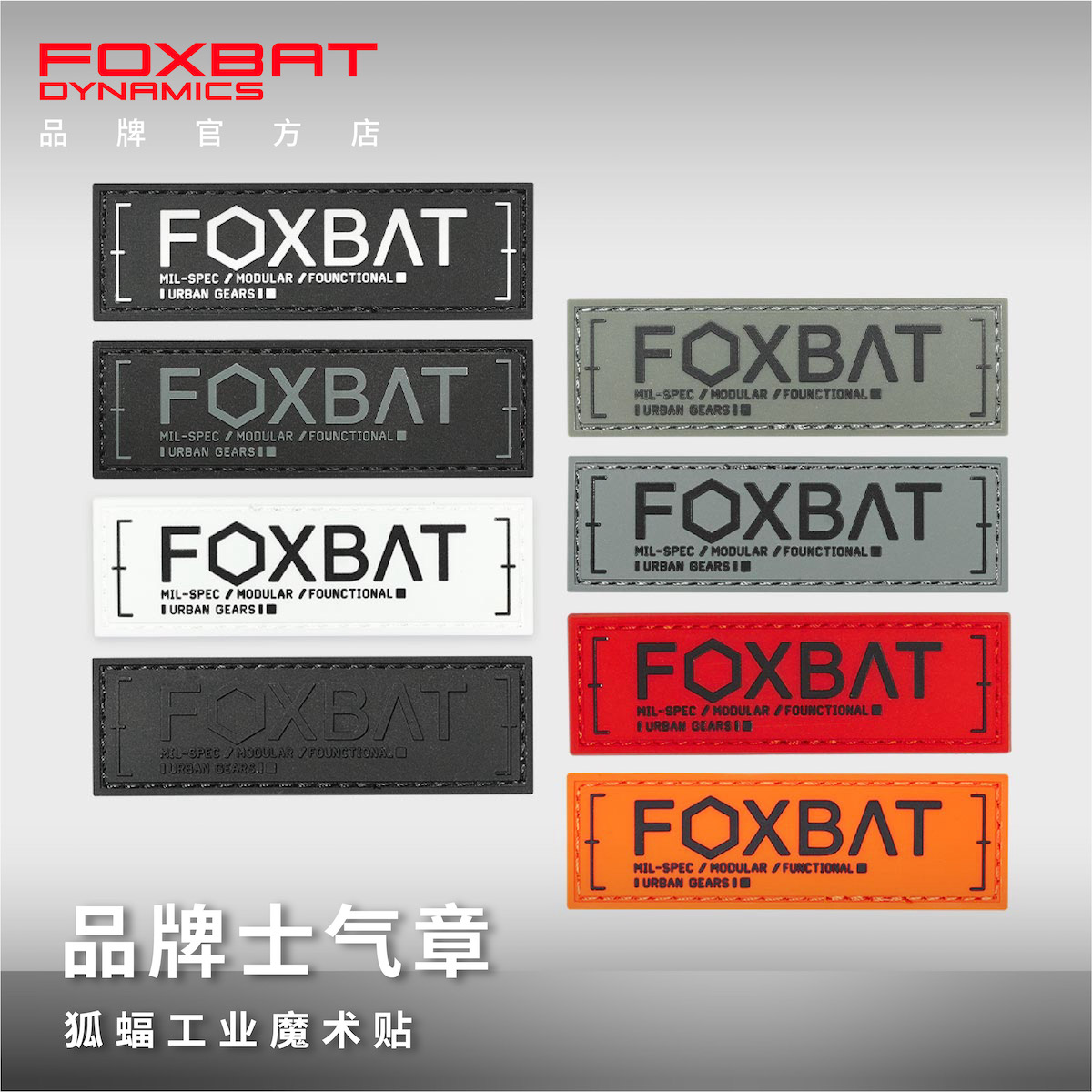 FOXBAT Foxbat Industry Brand LOGO Morale Badge Functional Tactical Crossbody Backpack Velcro Armband Badge