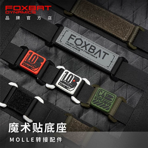 Foxbat Fox Bat Industry Magic Patch Molle Molle в базовую функцию Tactical Messenger Bag Qi Qi аксессуары главы