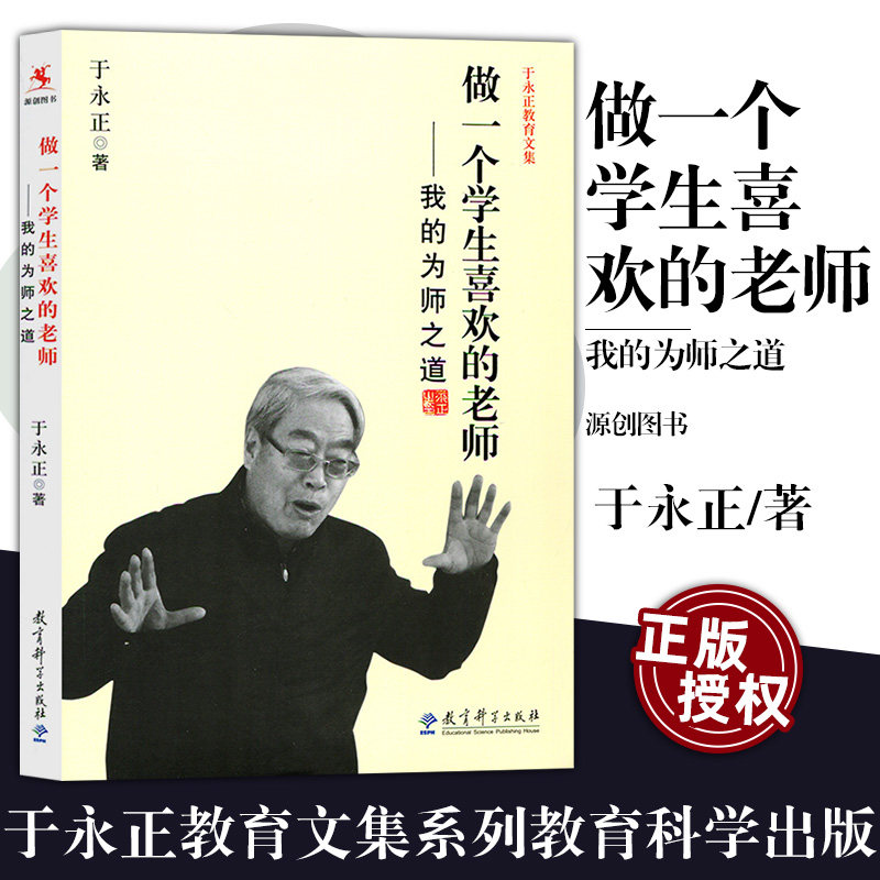 Genuine as a student's preferred teacher adds more than twenty thousand word sickness to my teacher's way My primary school language teacher Yu Yongzheng Educational Science Press YC Greater Horizon