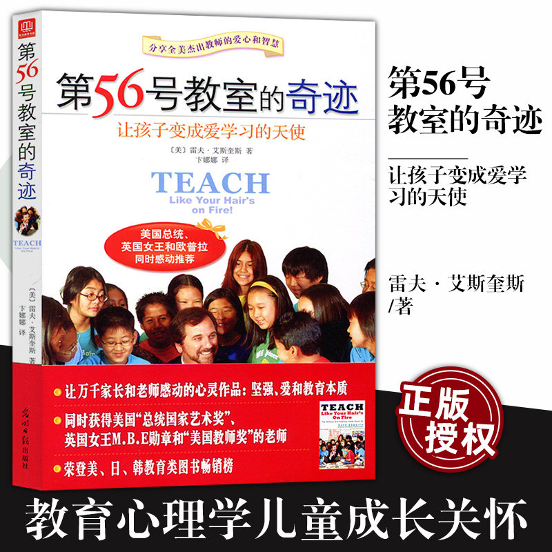 Genuine The miracle of classroom No. 56 turns children into angels who love to learn. Stimulating children's own high requirements is the foundation of children's life. Educational Psychology Children's Growth Care Big Vision