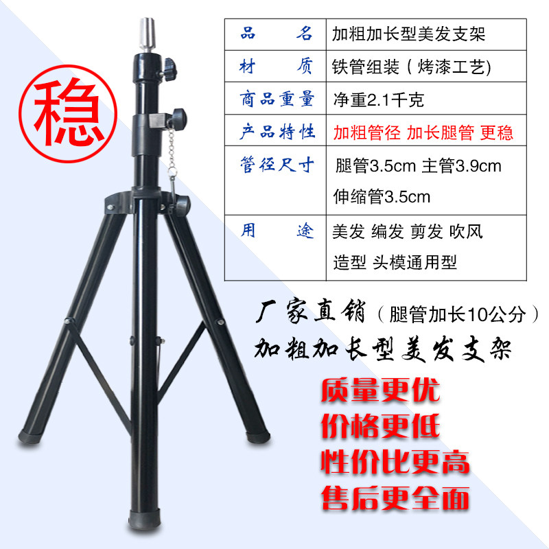 Hairdressing head mold bracket tripod dummy head wig doll mold mold mold head tripod ground thickness