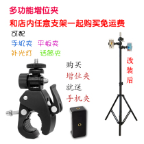 Mobile phone bracket binder with multi-functional clip switch jointer multi-track position clip microphone flat bracket accessories