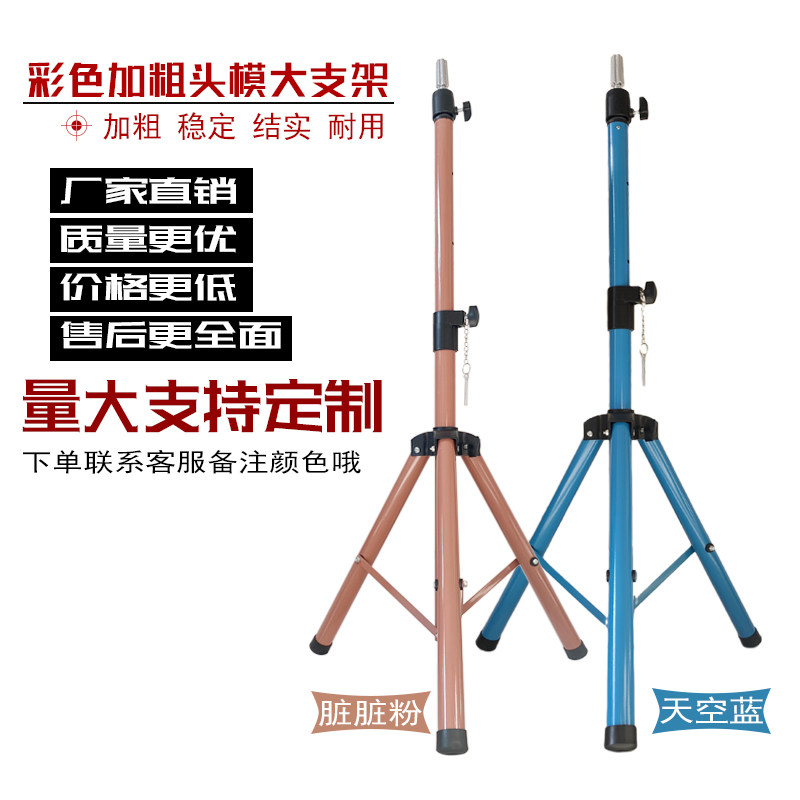 Head mould bracket triangle frame dummy head wig doll hair salon model head mold tripod floor to ceiling color bracket