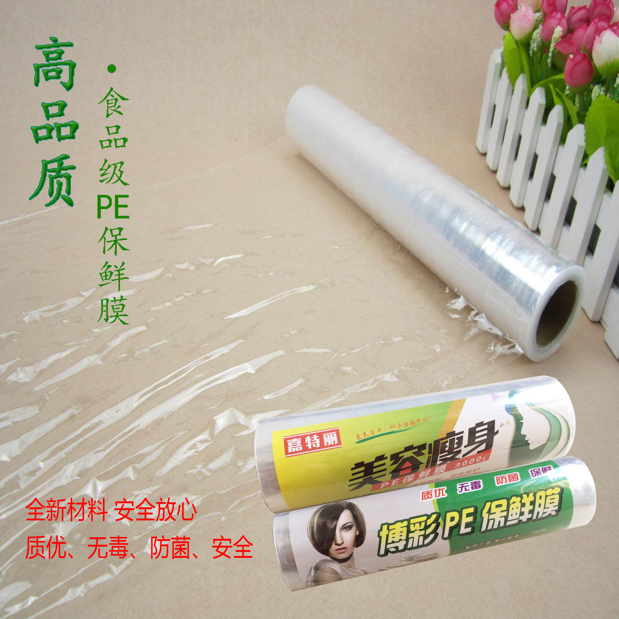 PE Preservation Film Large Roll Slimming Film Slim Leg Packaging Film Weight Loss Membrane Beauty Hair Film