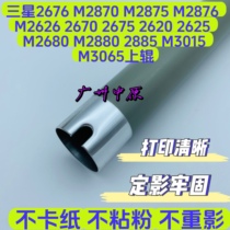 Suitable for Samsung 2676 2870 2875 2876 2626 2670 2675 2620 2625 fixing upper roller