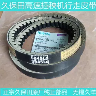 Kubota Square-Head Spv-6Cmd/8C, Ka6 Rice Transplanter Main Drive Belt Sb45 Genuine Original Factory -8116