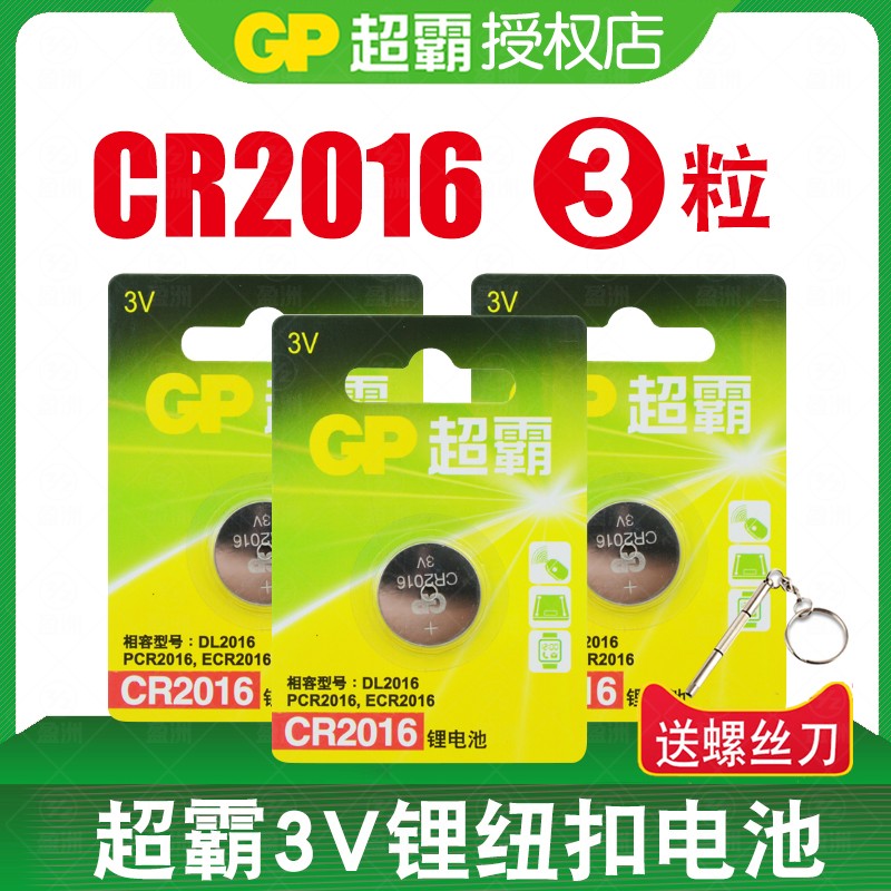 GP Hyperbarking Button BATTERY CR2016 3VToyota FLOWER CROWN CROWN CAMRY Iron CAR KEY BATTERY