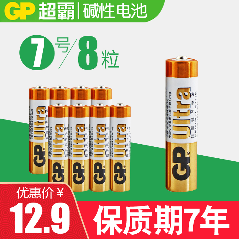 Speedmaster battery No. 7 remote control battery No. 7 alkaline children's toy battery 8 capsules air conditioning TV trumpet AAA