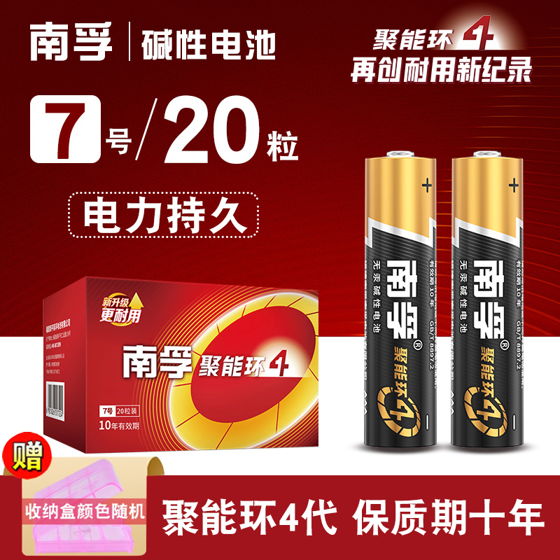 South Fu Alkaline Battery 7 No. 5 Home Children Toy TV Air Conditioning Remote Control 7 Aaa Small Battery 1 5V Smart Electronic Door Lock Fingerprint Lock 5 Aa Gas Meter 8 Grain 20 Grain-Ta