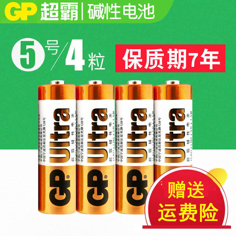 GP Speedmaster battery No. 5 AA alkaline large capacity 4 grains of mercury-free ring household toy mouse keyboard remote control battery