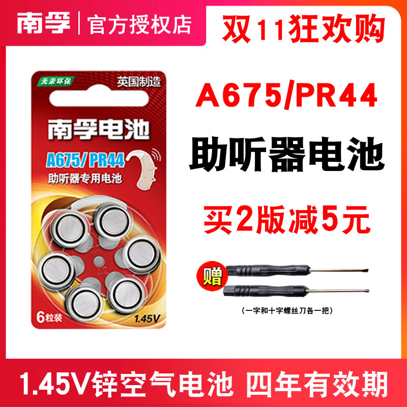 Nanfu hearing aid battery A675 pr44 e675 p675 back-of-ear button electronic 1.45v suitable for Siemens Lingyue sp first bully Bucks V-189 Baoertong F-138 universal LR44