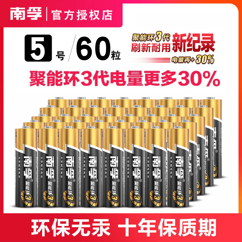 60 grains of Nanfu 5 Number of batteries 5th Alkalis Energy Accumulation Ring AA 7 Number AAA 7 1 5v Dry Battery Air Conditioning Remote Control Wholesale Home Toy Door Lock Thermometer battery