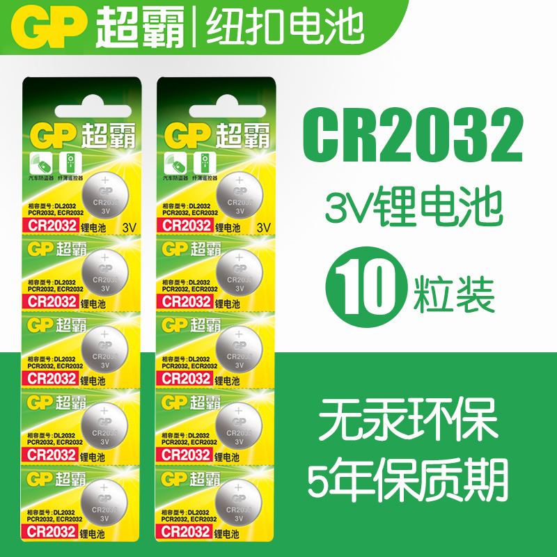 Speedmaster CR2032 button battery lithium battery 3V suitable for Volkswagen Audi Benz car key motherboard electronic scale 10 grains