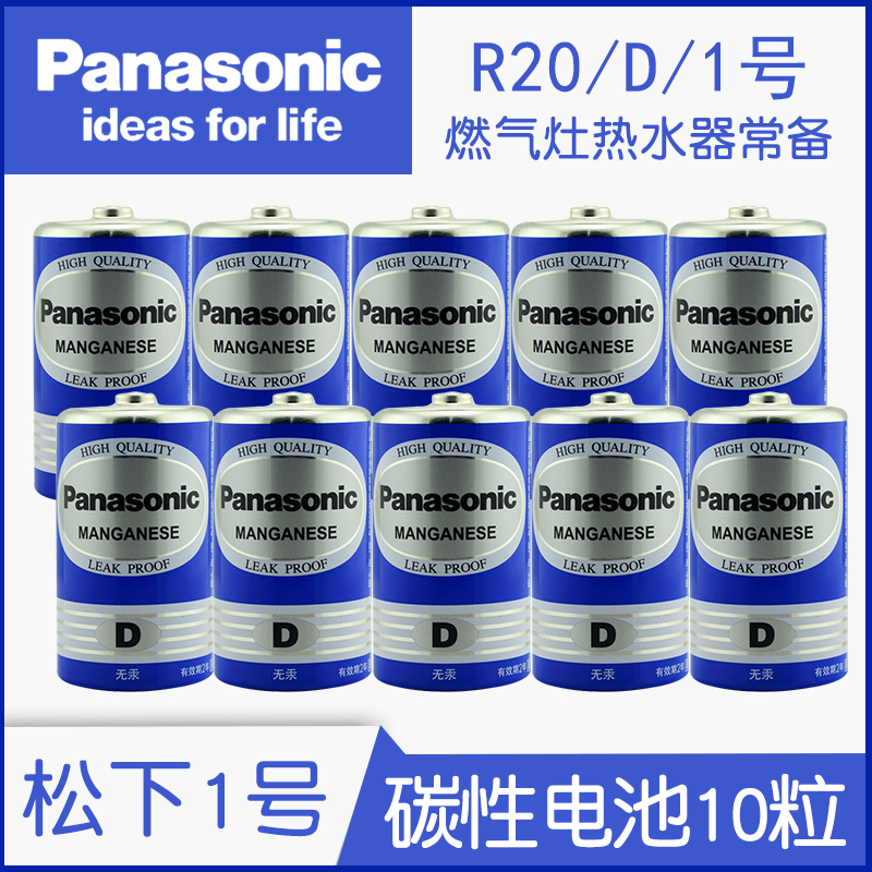 Panasonic carbon No 1 battery 10 gas stove batteries R20 large battery No 1 water heater battery D type 1 5V