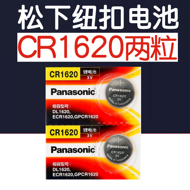 Panasonic CR1620 button battery 3V electronic watch zoom lens lamp car remote control key cr1620h