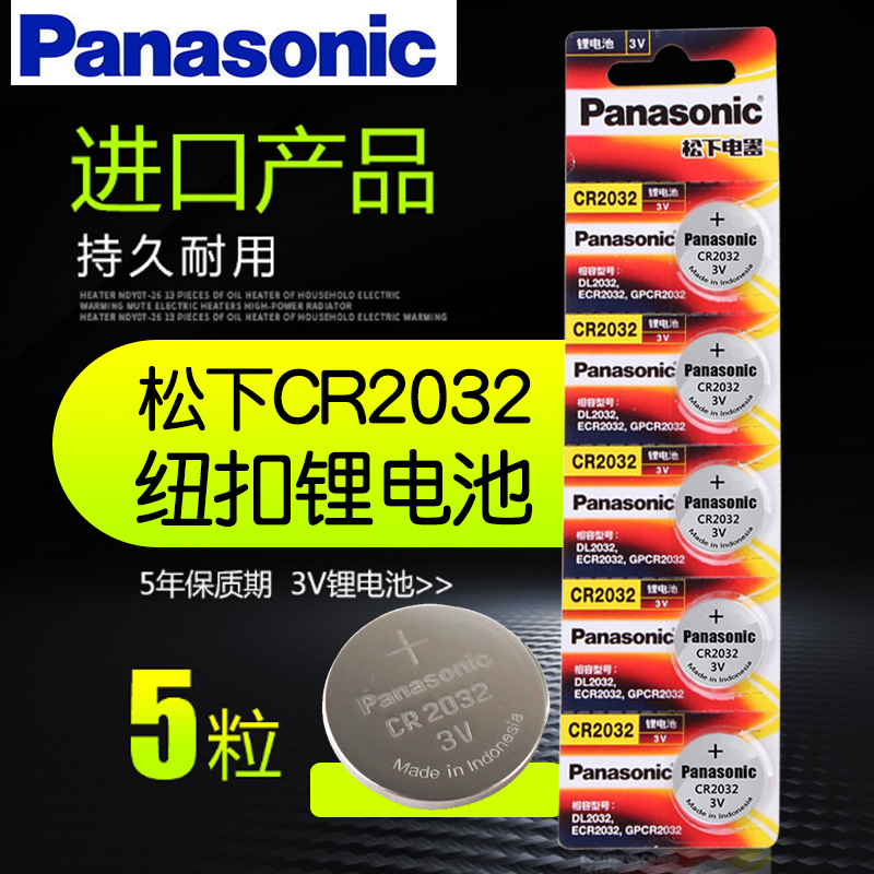 Panasonic CR2032 button for battery lithium 5 grain 3V Xiaomi motherboard human electronic scale car key remote control battery