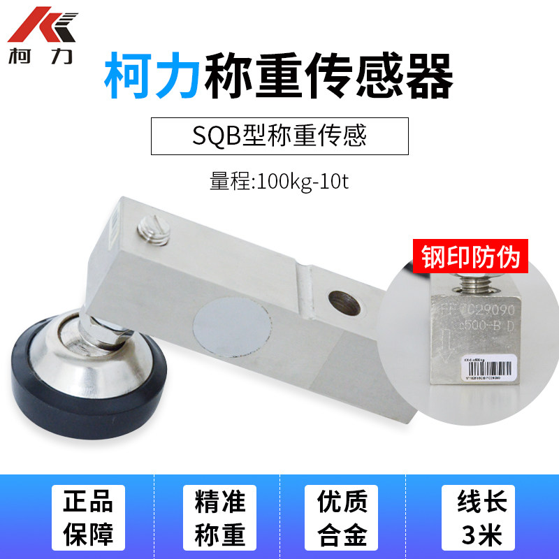 Cori SQB Cantilever Beam Weighing Sensors Small Ground Pound Sensors 100kg500kg2T Tons Pressure Sensors-Taobao