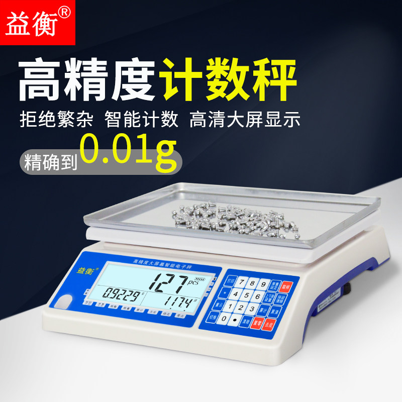 Prebalance high-precision electronic scale 0 01g Precision Industry Electronic counting scale 0 1G Points called electronic scale 30kg