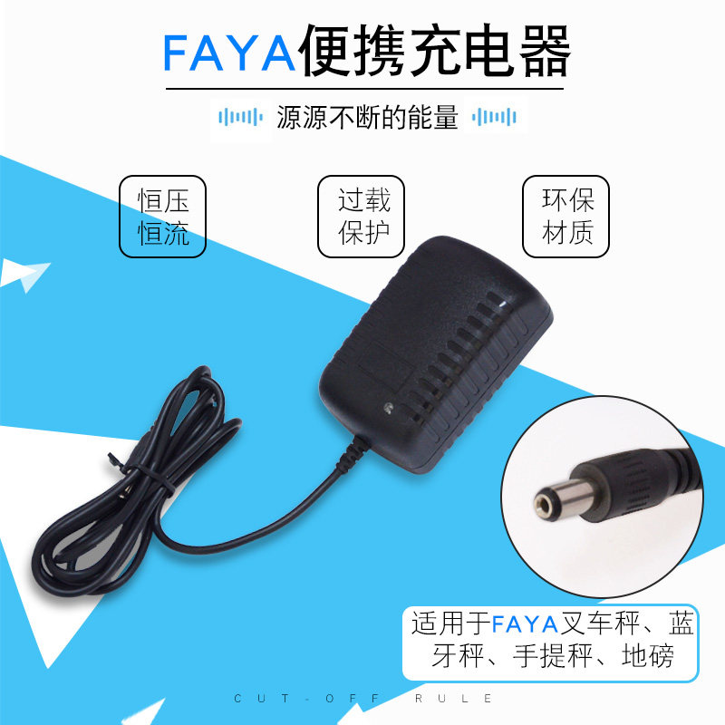 FAYA original charging cable electronic scale E3600 weighing instrument portable Bluetooth scale charger round head