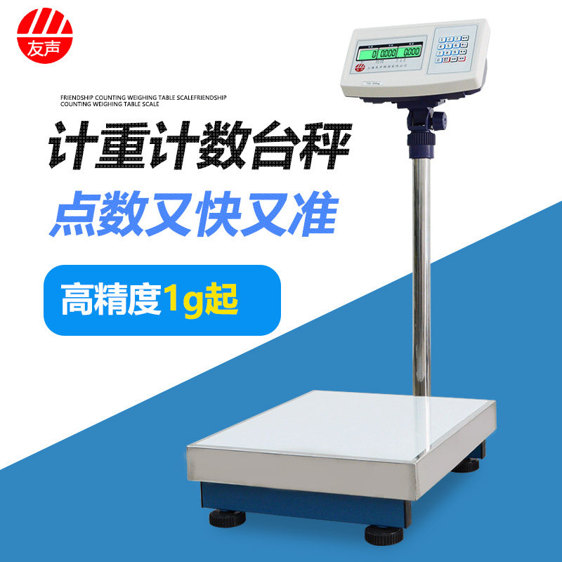 Shanghai Friends Electronic Count Scale 30kg 75kg 150kg weighing electronic weighing electronic weighing scale weighing scale weighing scale