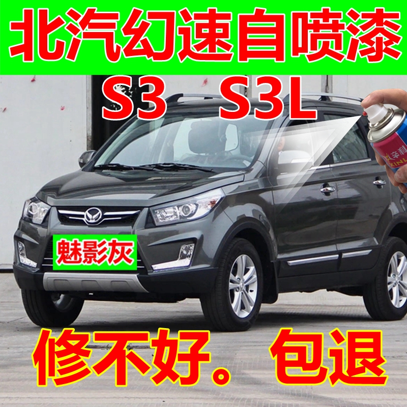 Beiqi magic speed S3 Zhulu white car scratch repair self-painting amber gold car paint brown touch-up paint pen Pol red