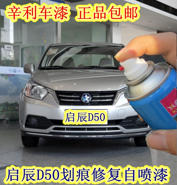 Qingchen D50 and jade cars scratch simple repair from spray paint Chen Hui silver interstellar blue paint pen silver gray