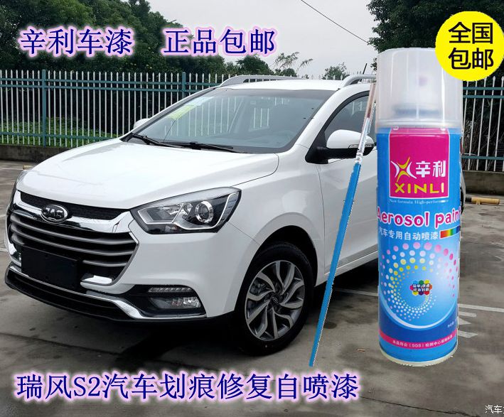 Jianghuai Ruifeng S2 elegant white car scratch repair from paint red paint orange paint refined brush and dark brown