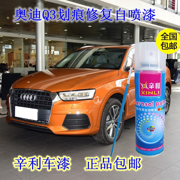 Suitable for Audi Q3 self-painting phantom black car scratch repair orange red touch-up paint pen glacier white crystal silver