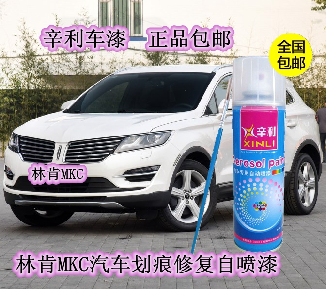 Lincoln MKC blue car scratch repair self-painting black touch-up pen platinum diamond white Haoyu gray body paint