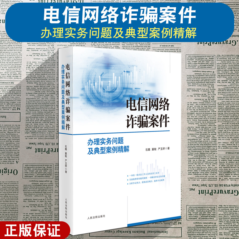 正版《民事诉讼证据规则编注》权威解读，王新平教你如何掌握法律实务