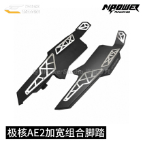 NPowerStudios future creation Extreme Core AE2 widened front pedals split combination widened and extended protection
