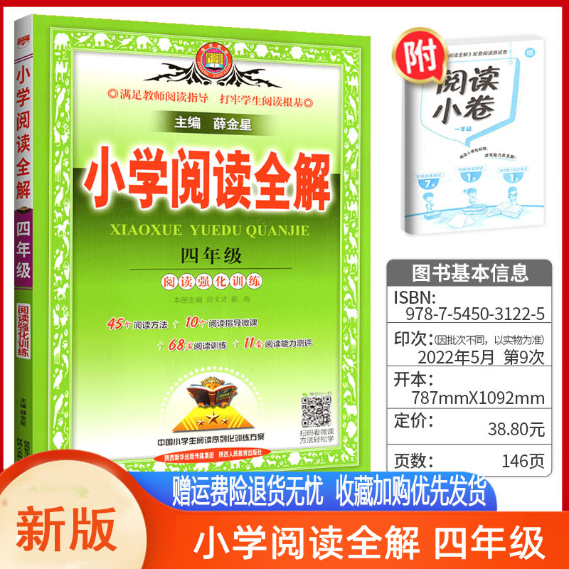 2022 New Edition Primary School Read Full Understanding Fourth Grade 4 Reading Intensive Training Book Book of Schrjerk Simultaneous Primary School Language Synchronization Ladder Reading Training Coaching Book of Textbook