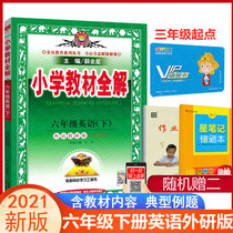 2021 Autumn Elementary School Teaching Materials Total Solution 6 6th Grade Math Upper Register of Qingdao Edition (6-3 System) Teaching Materials Interpretation Sixth Form of Upper Books Mathematics All-solution Primary School Mathematics Tutoring Book Teaching Materials Synchromatical Learning Tool Books 