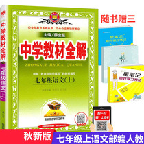 2021 Qiushi Education Version Xue Venus Education Middle School Teaching Materials All-in-seven Grade Book of Language Peoples Department of Education Department of Education Grade 7 Languages Book of books People teach this synchronous tutoring book to read the first 7-7