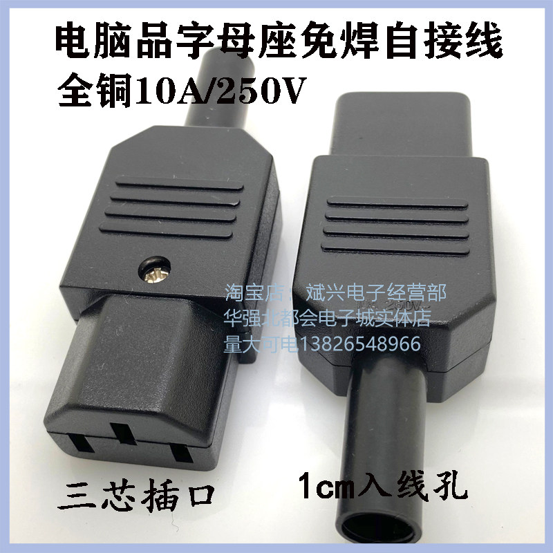 Three-core character word mouth host shell power plug mother NK-09 electric cooker electric car free of welding plug mother head full copper